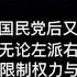 秦晖答网友问完整版 四 美国为什么放弃国民党后又力保台湾的国民党 没有共同底限 无论左派右派都是假的 大政府小政府 限制权力与追究责任 善人作恶与平庸之恶 对为虎作伥的知识分子追责吗