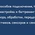 Демонстрация систем разнородных датчиков сенсоров приемопередающих сенсорных систем НТИ Сенсорика