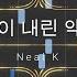 Neal K 봄이 내린 약속 The Promise Of Spring Synthesia Sheet Music MIDI