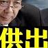 湖北發現失蹤少年 遺棄江邊 身上 零件 沒了 走失案密集發生 中共公安出奇沉默 習近平清零之亂 地方按文件放鬆 中央派專員收緊 胡錦濤公主潤出國 阿根廷世界杯爆冷 梅西抱憾 新聞拍案驚奇 大宇