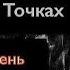 Гарячі Точки України Прогноз на Тиждень 28 10 по 03 11 Циганські Карти Древо Життя