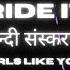 Girls Like You Ride It Kya Yehi Pyaar Hai