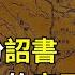 被朱元璋 朱棣奉為帝王教科書的 魏武三詔令 是什麼來頭 曹操能成就霸業 全靠它了 貓眼觀歷史