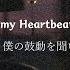 和訳 Heartbeat Marcus Martinus