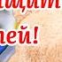 День Защиты Детей 1 Июня Красивая Песня Поздравление С Международным Днём Защиты Детей