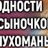 Муж выгнал на улицу и оставил без работы Медсестра с сыночком поехала в глушь за наследством