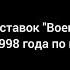 История заставок Военная тайна с 1998 по н в 5 ый выпуск источники в описании