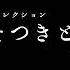 2023 1 27 発売 BLCDコレクション うそつきと狼 音声CM