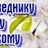 Молитва преподобноисповеднику Севастиану Карагандинскому День ПАМЯТИ 19 апреля