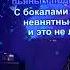 HAMMALI NAVAI ПУСТИТЕ МЕНЯ НА ТАНЦПОЛ COVER FROM LANGER MIAMI KARAOKE VERSION