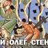 ЗЛЫЕ ВИНОГРАДАРИ СЕГОДНЯ Протоиерей Олег Стеняев