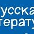 Русская литература 6 класс Славянская мифология Миф о солнце 06 10 2020