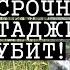 ТАДЖИК УБИТ ЗА ЧТО ДАГЕСТАНЕЦ УБИЛ ТАДЖИКА 01 08 2021