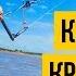 КАЙТ СЕРФИНГ 2018 Лучший кайтсерфинг крутые трюки в шторм