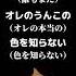 Yahoo 知恵袋 Q 誰もまだ俺のうんこの色を知らない というB Zの曲名を教えてください これの回答がヤバいwww