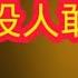 老白剧场 鬼门十三针杀鬼驱邪 驱邪 杀鬼 针灸 真实故事 网友投稿 灵异事情 奇闻异事 鬼故事 网友讲述的灵异故事 恐怖故事