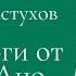 Владимир Пастухов Три дороги от станции Дно