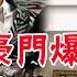 又一豪門爆醜聞 68歲百億富豪與兒子共享一女星 半月狂睡50次 女方被玩到無法走路特殊癖好曝光 比成龍房祖名還猛 背後真相出人意料 辣評娛圈