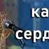 На молебнах не стоят а плачут и вымаливают митр Арсений о каменносердечии и холодности 10 8 23 г