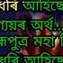 মহ ব হ ব ৰহ মপ ত ৰ KARAOKE WITH LYRICS SONG Bhupenhazarika Youtube