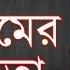 জ হ ন ন ম র ভয বহত Bangla Waz Allama Delwar Hossain Saidi