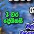 ඊෂ වර ද ව ශ ර ව ද ශ න ත ය Blessing Of God Ishvara