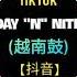 Day N Nite 越南鼓 Remix Tiktok 2021 Ten Night Remix Bo Beat