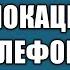 Как отправить геолокацию с телефона как передать свое местоположение в Whatsapp