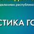 38 УЗ диагностика гортани Исаева Патимат Абдулкадыровна