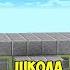 НУБ И ПРО СТРОЯТ ШКОЛУ ЗА 10 СЕКУНД 1 МИНУТУ 5 МИНУТ В МАЙНКРАФТ ШЕДИ ЛЕСКА И НУБИК MINECRAFT