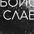 Не бойся быть слабым Юлия Надвирнянская Христианское караоке