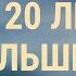 20 лет несменяемой власти ВЕЧЕР 09 08 19