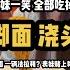 武汉蟹脚面吃过没 第一次吃就给表妹吃爽了 路人又不信邪了 艾特你的饭搭子请你吃 谁懂这一口的好吃程度