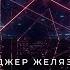 Роджер Желязны Жизнь которую я ждал аудиокнига фантастика рассказ аудиоспектакль слушать онлайн