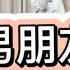 男朋友 热门网红潮流舞蹈 附前后64拍舞步分解及演示