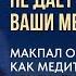 Ваше подсознание не даёт осуществить ваши мечты сознание Макпал подсознание карма энергия