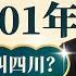 四川因何得名 罗振宇 文明之旅 之1001