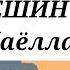 ПЕШИН НАМОЗИ аёллар учун PESHIN NAMOZI ханафий мазхабида