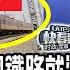 埃及輕軌運行第一天鬧出笑話 總統總理 中國鐵路就這 才120km H 坐上后徹底傻眼 真情感謝中國