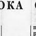 Библия Книга пророка Осии Ветхий Завет читает Александр Бондаренко