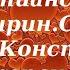 Лекция 60 Обретение веры через отречение от мирского разума и переход под руководство Богом