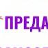 Как нарциссы себя оправдывают за предательство 5 оправданий