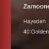 Hayedeh Zamooneh هایده ـ زمونه