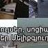 Չարդարացված հույսեր սոցիալ էկոլոգիական խնդիրներ Մելիքգյուղում