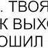 Ну я тебя огорчу Ты опоздал Твоя бывшая замуж выходит огорошил меня школьный друг