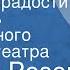 Виктор Розов В поисках радости Спектакль Центрального детского театра