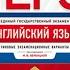 ЕГЭ 2020 Английский язык Вербицкая 10 вариантов Ответы решения задания вариант скачать