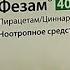 Фезам помог при остеохондрозе и ВСД Личный опыт 2