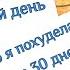 На сколько я похудела на Карниворе за 30 дней Кето и ИГ Как прошёл мой 131 й день