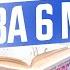 Как быстро выучить ЛЮБОЙ стих за 6 минут Этому не научат в школе